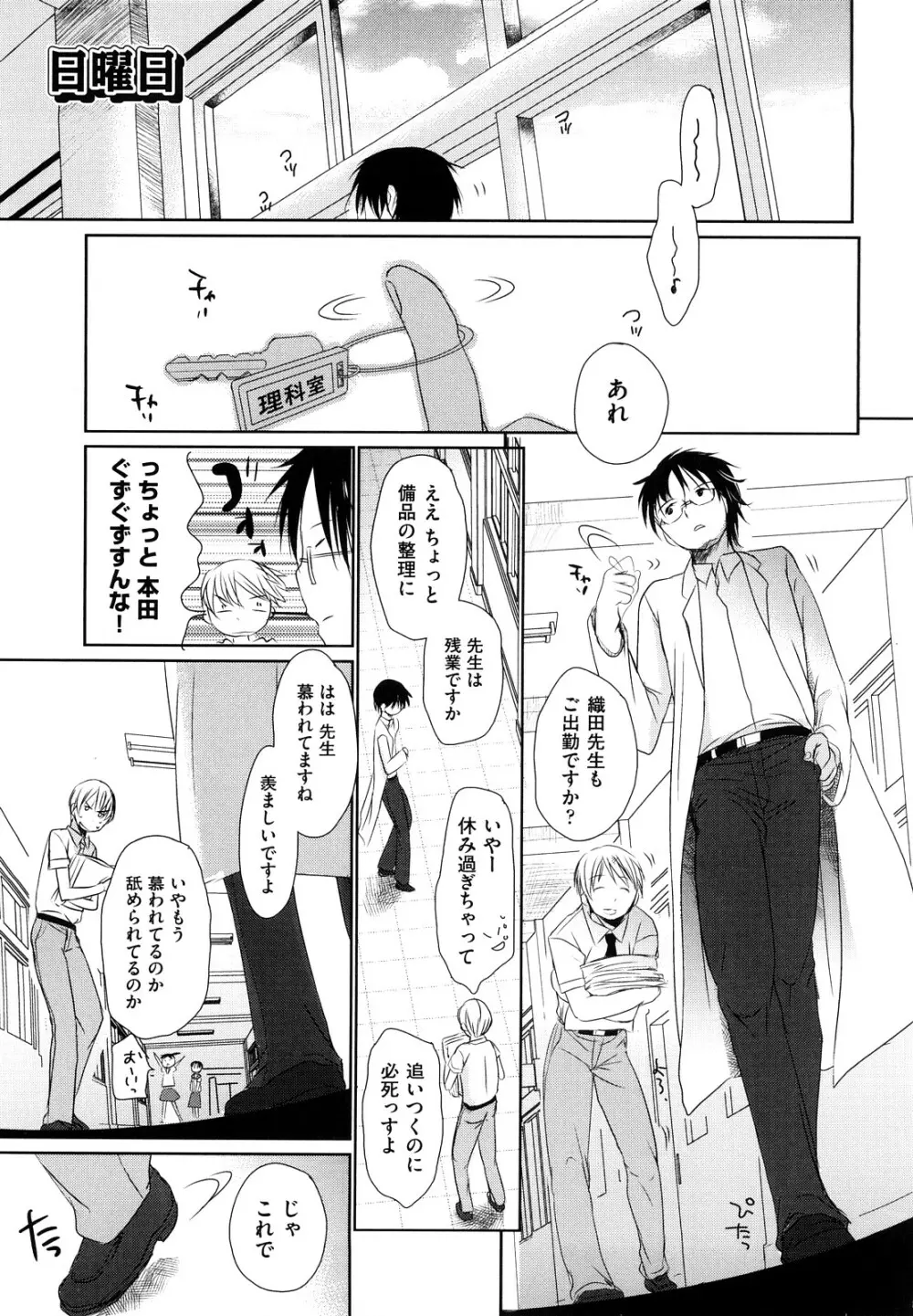 チュー学生日記 Page.231