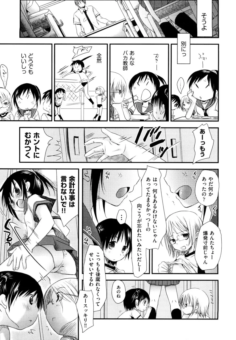 チュー学生日記 Page.43