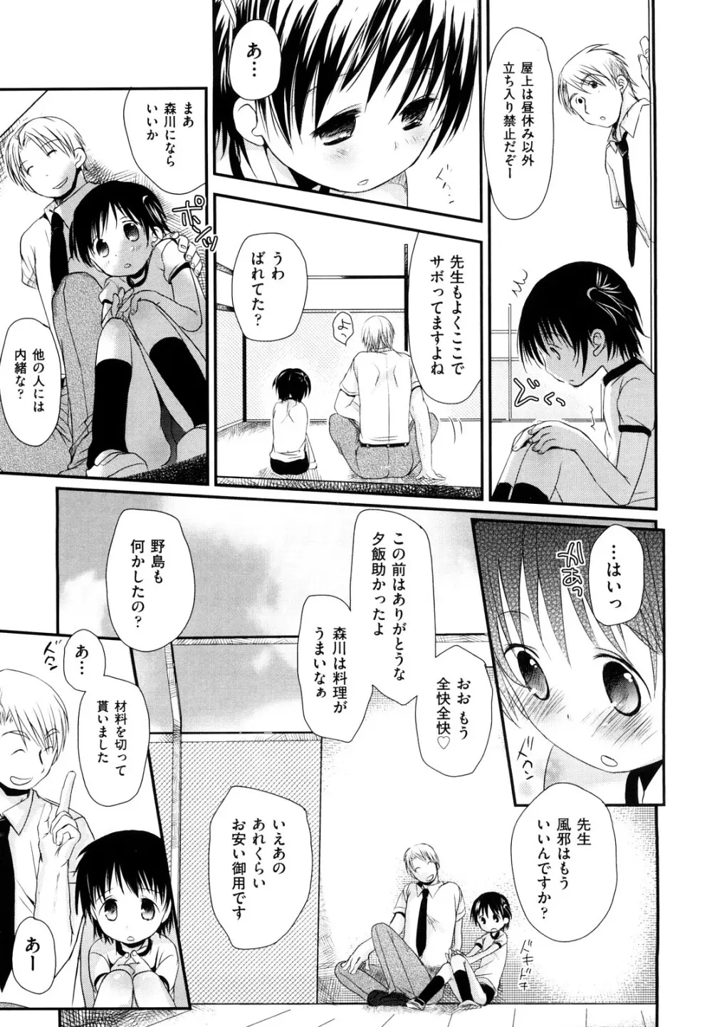 チュー学生日記 Page.47