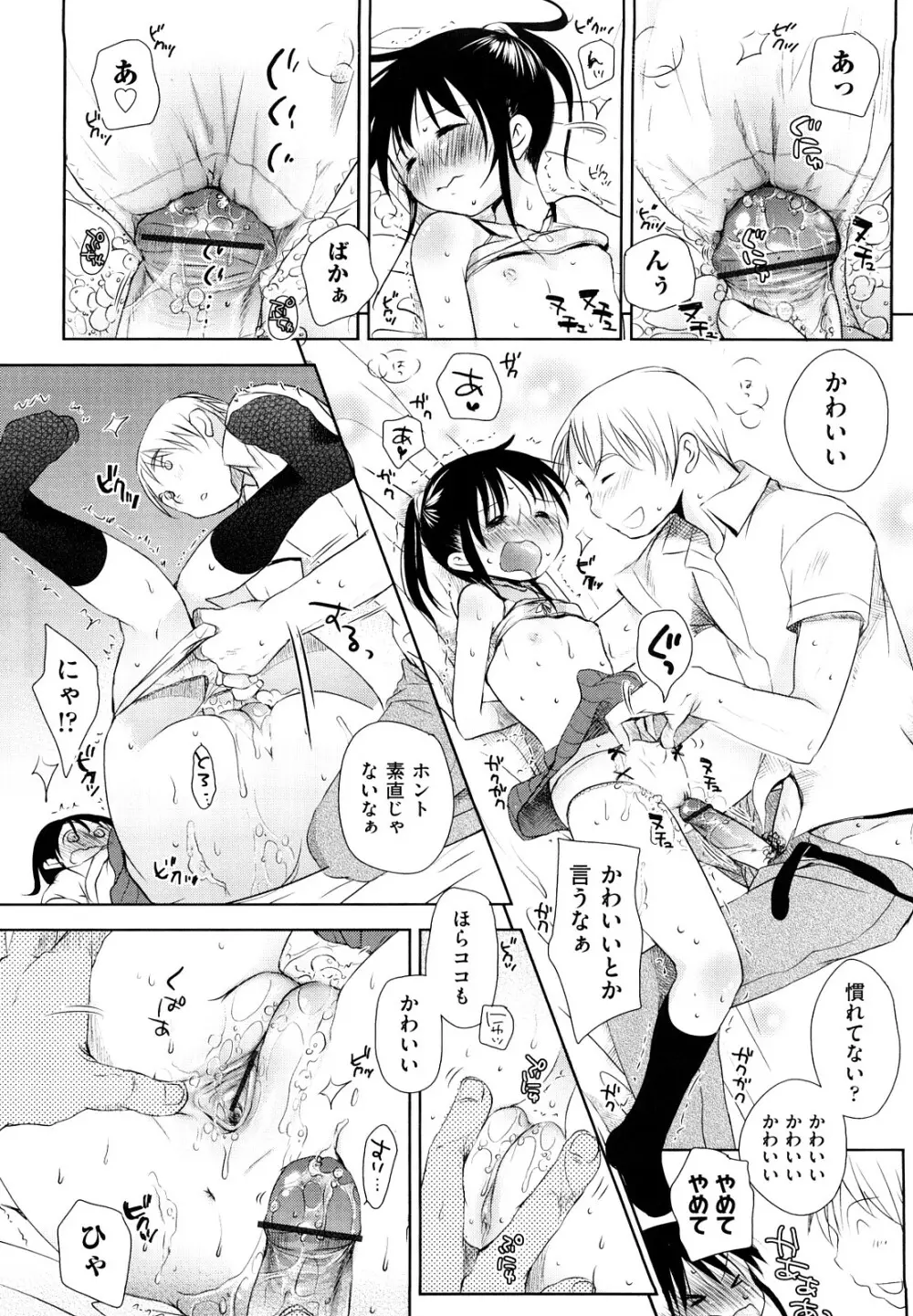 チュー学生日記 Page.96