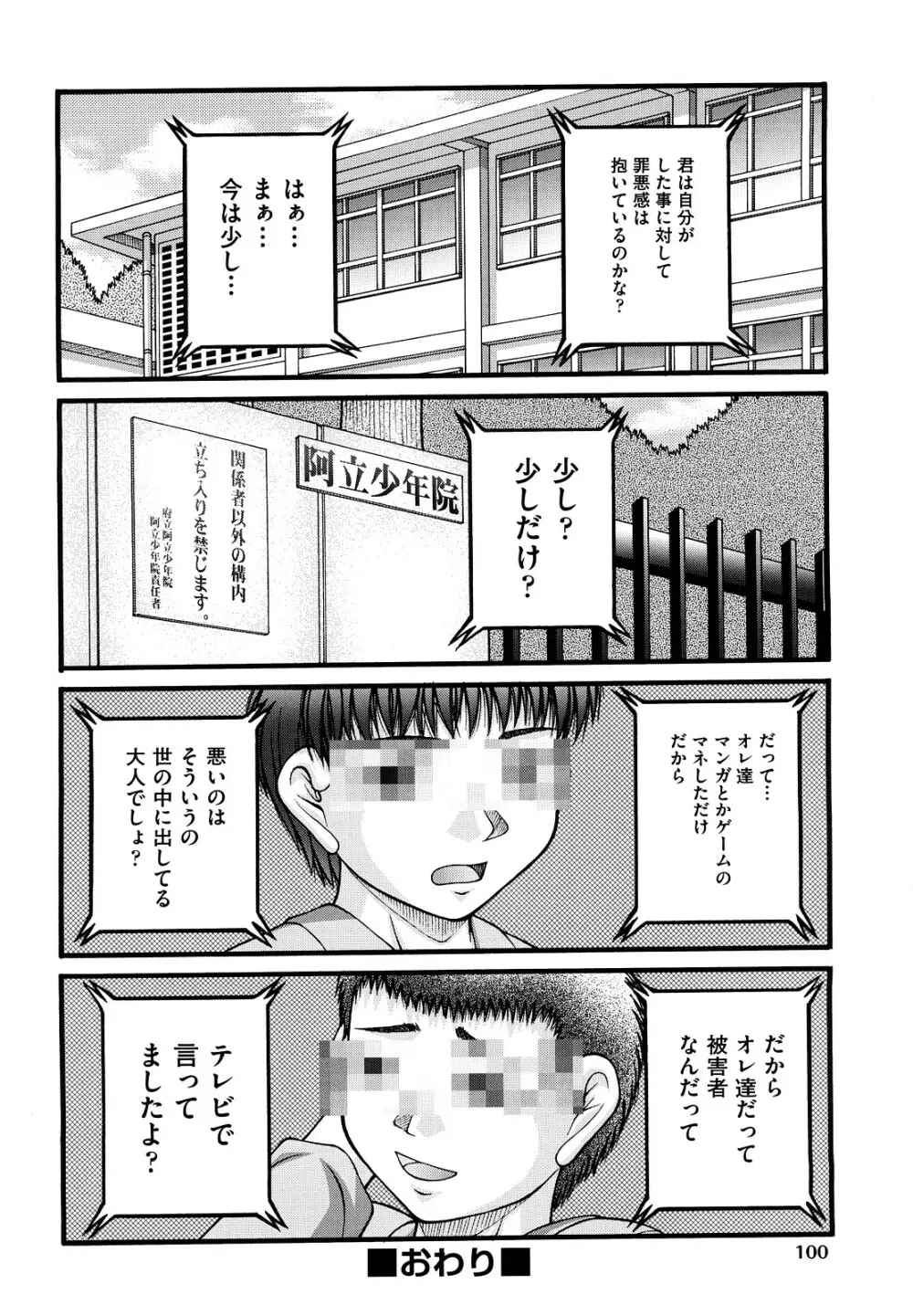 少女漫画 Page.103
