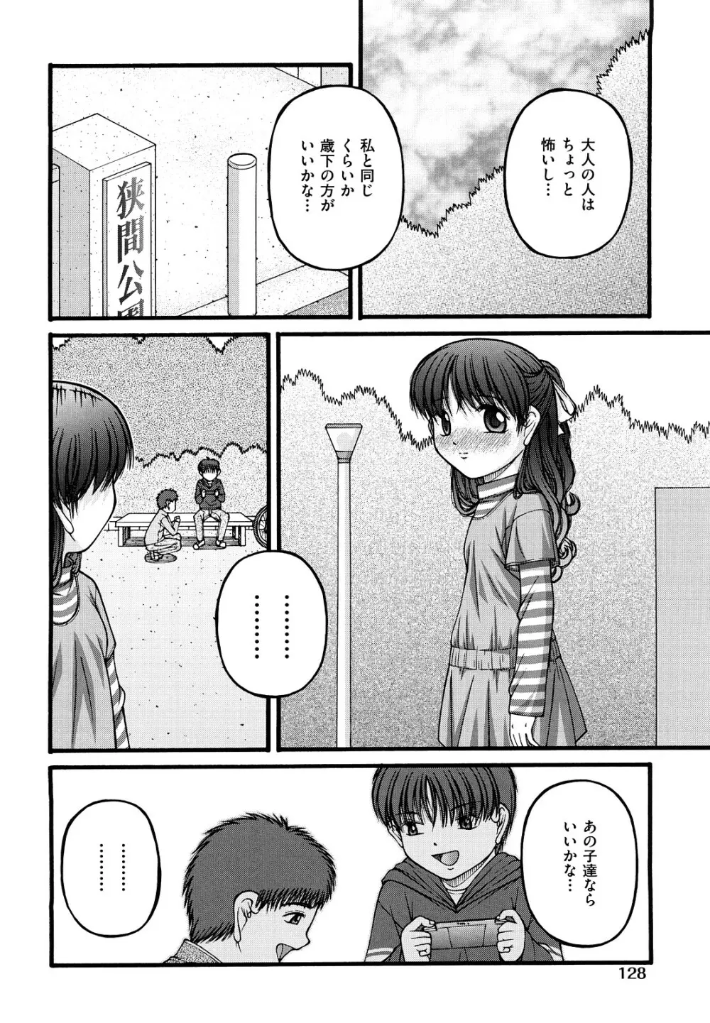 少女漫画 Page.131
