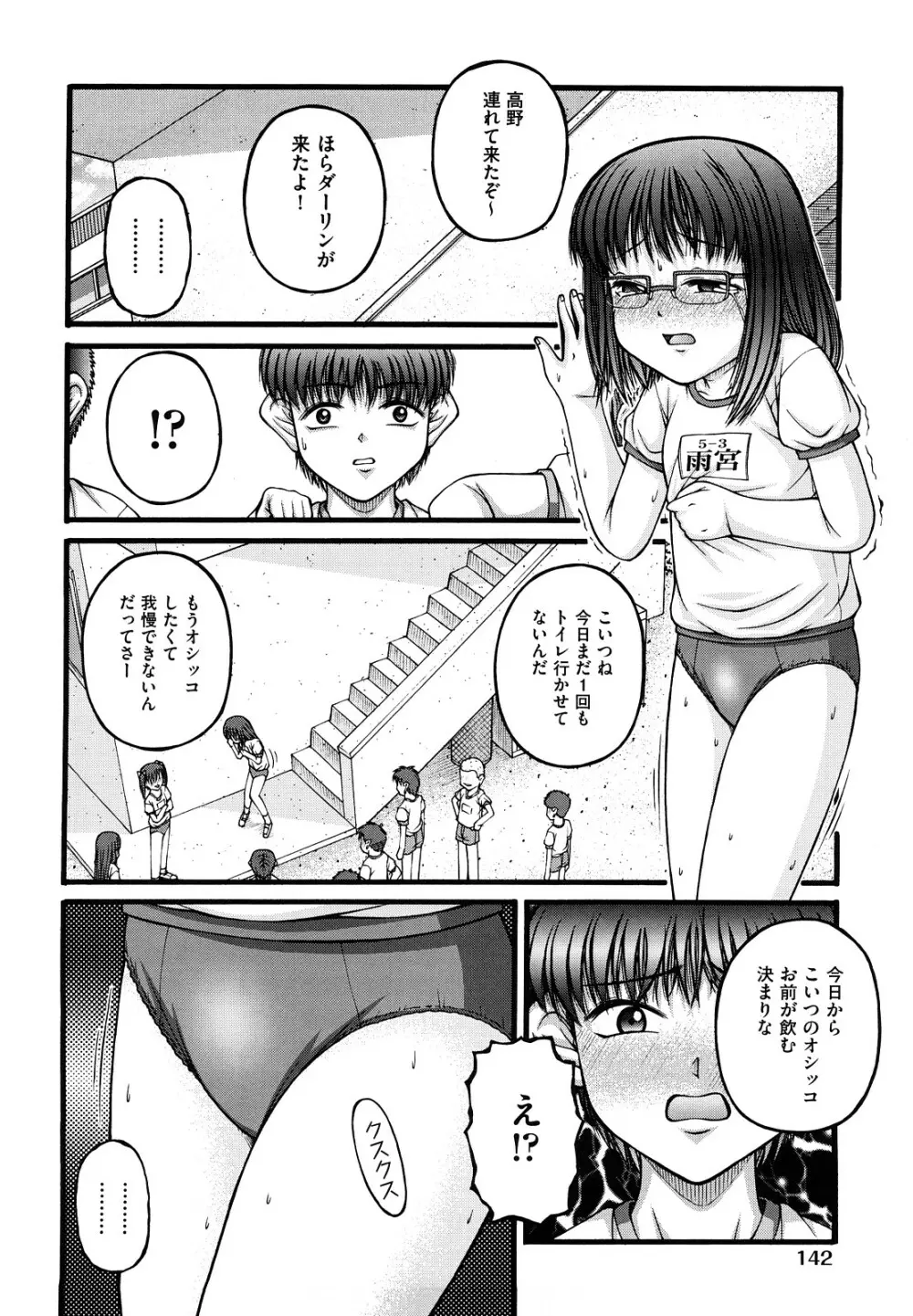 少女漫画 Page.145