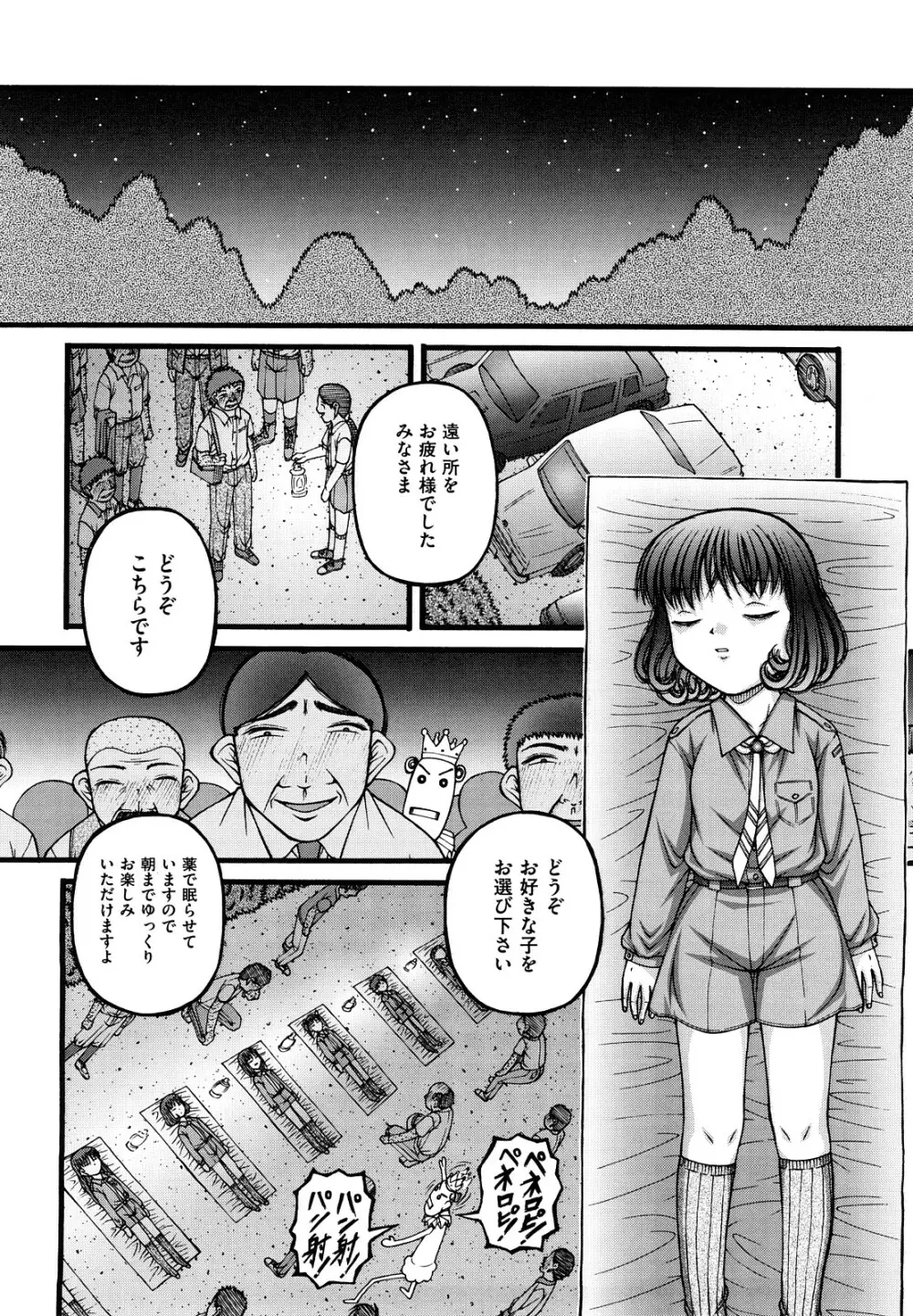 少女漫画 Page.159