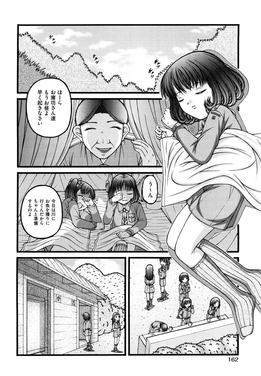 少女漫画 Page.165