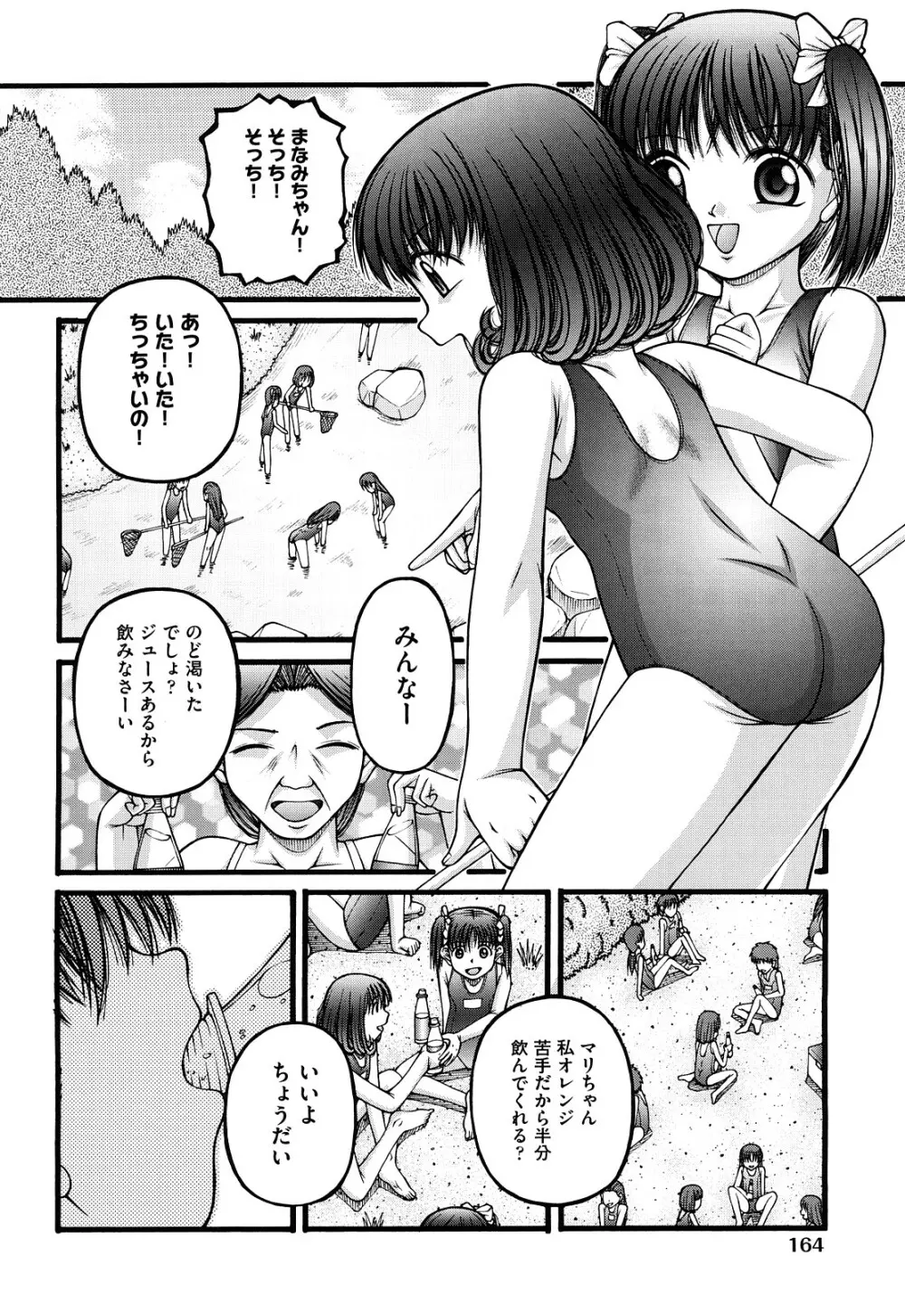 少女漫画 Page.167
