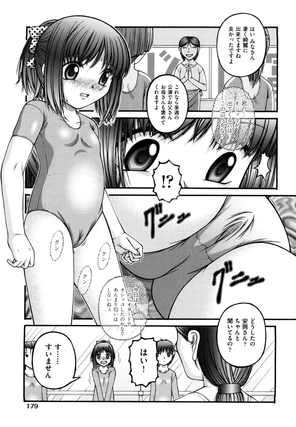 少女漫画 Page.182