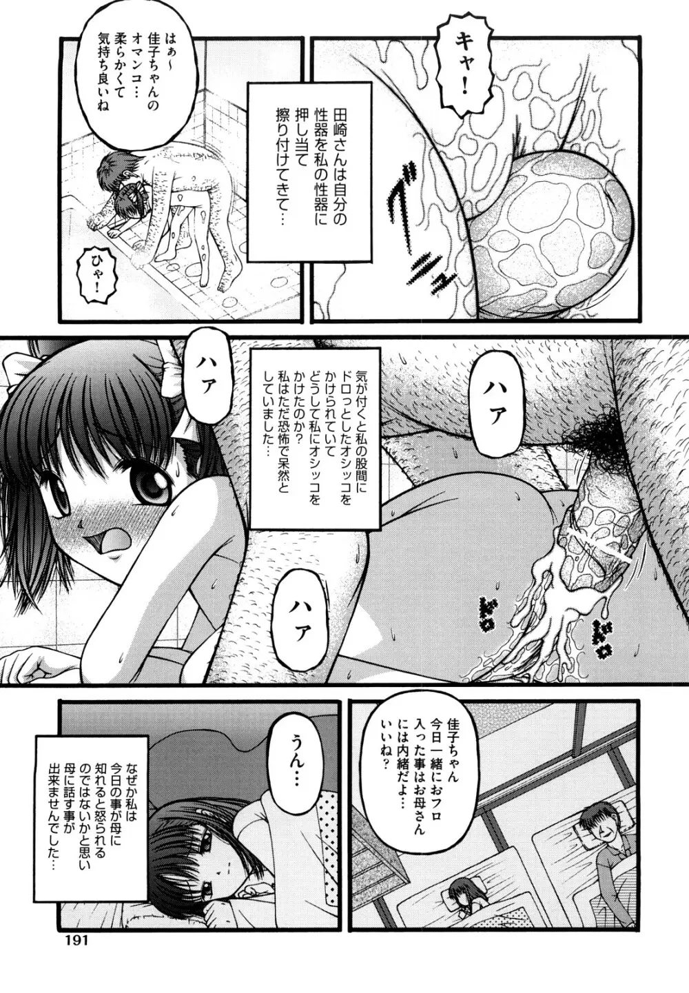 少女漫画 Page.194