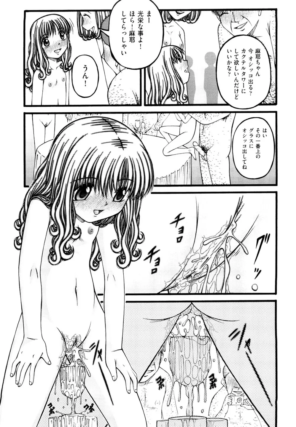 少女漫画 Page.68