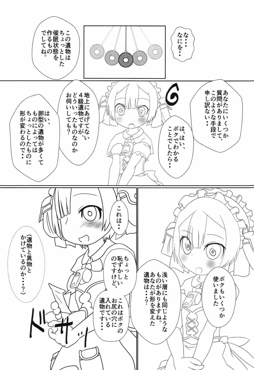 マルルクちゃんのお尻エッチの日常 Page.3