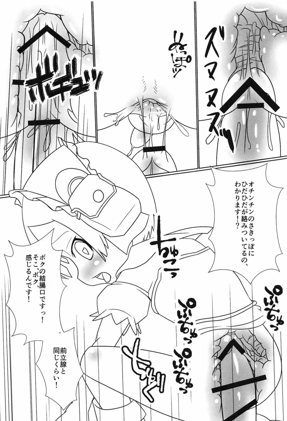 マルルクちゃんのお尻エッチの日常 Page.7