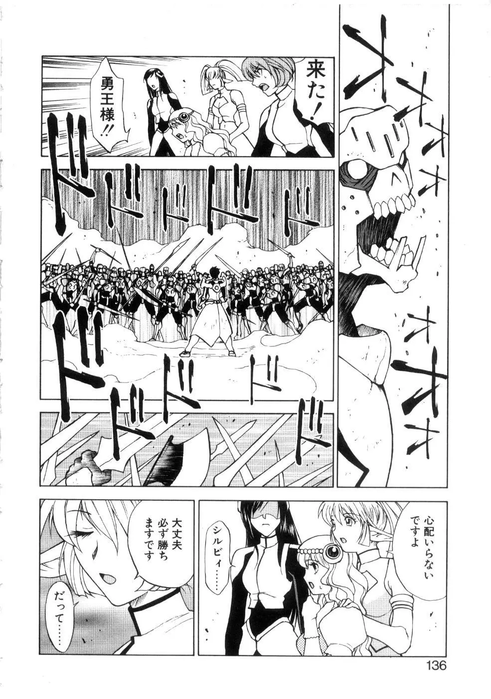 勇王伝 Page.140
