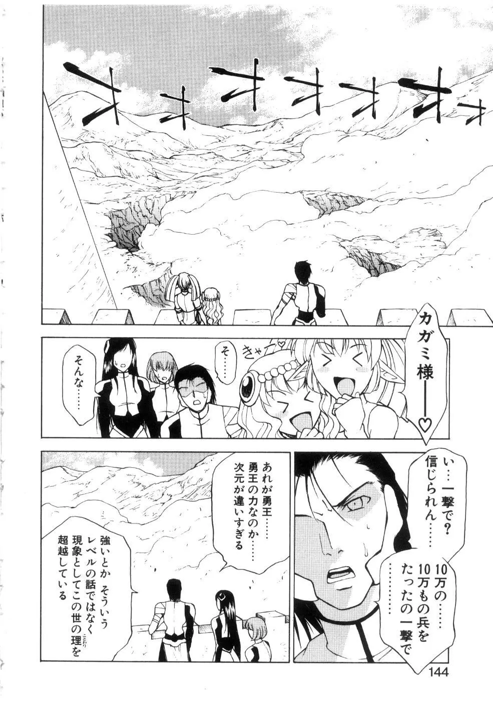 勇王伝 Page.148