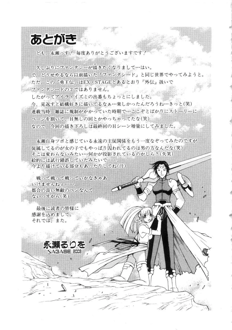 勇王伝 Page.195