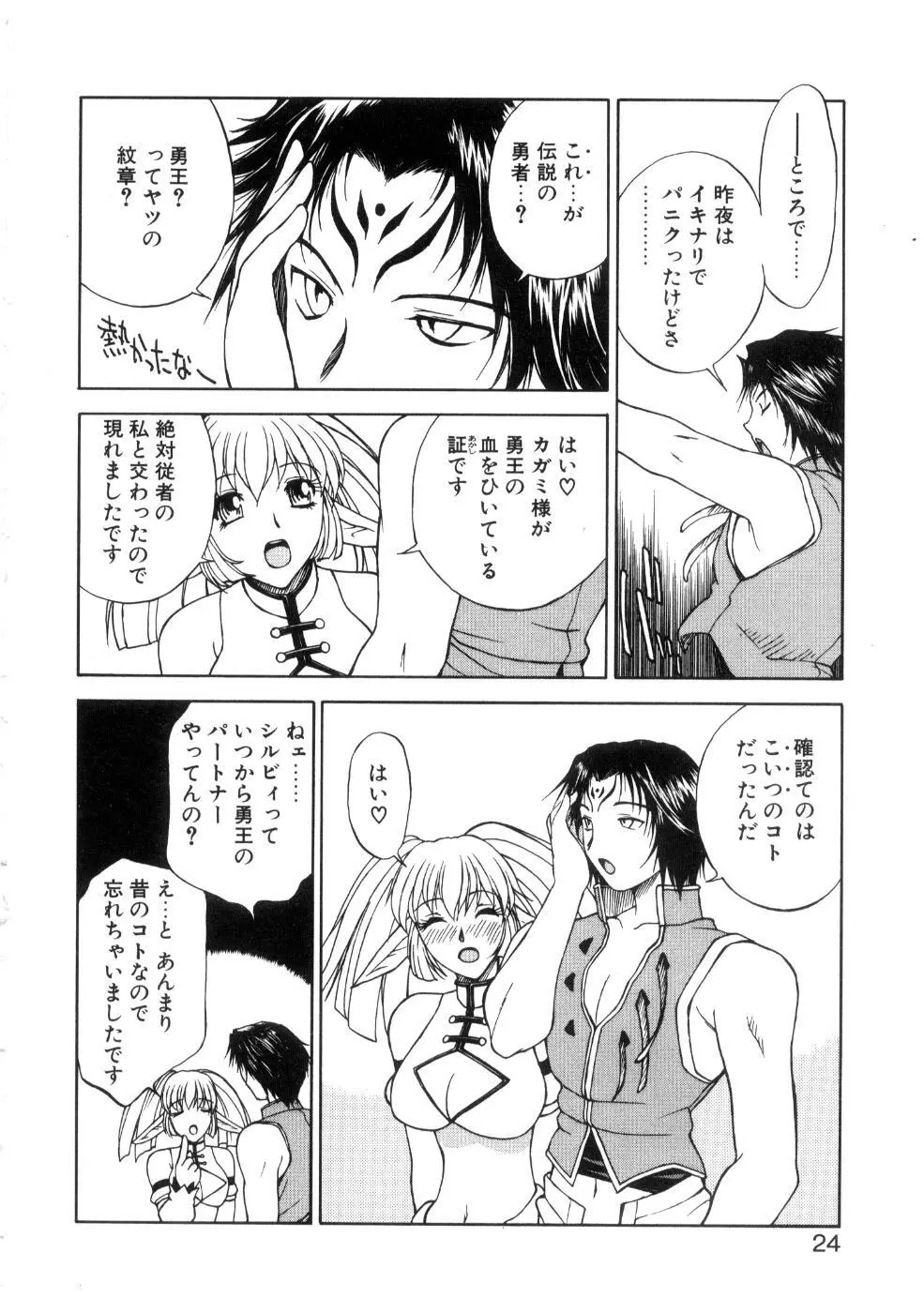 勇王伝 Page.28