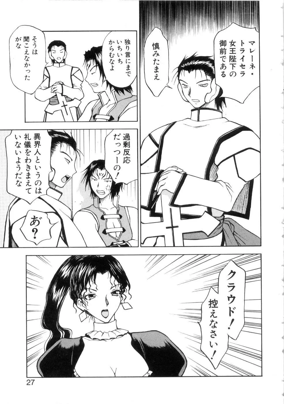 勇王伝 Page.31