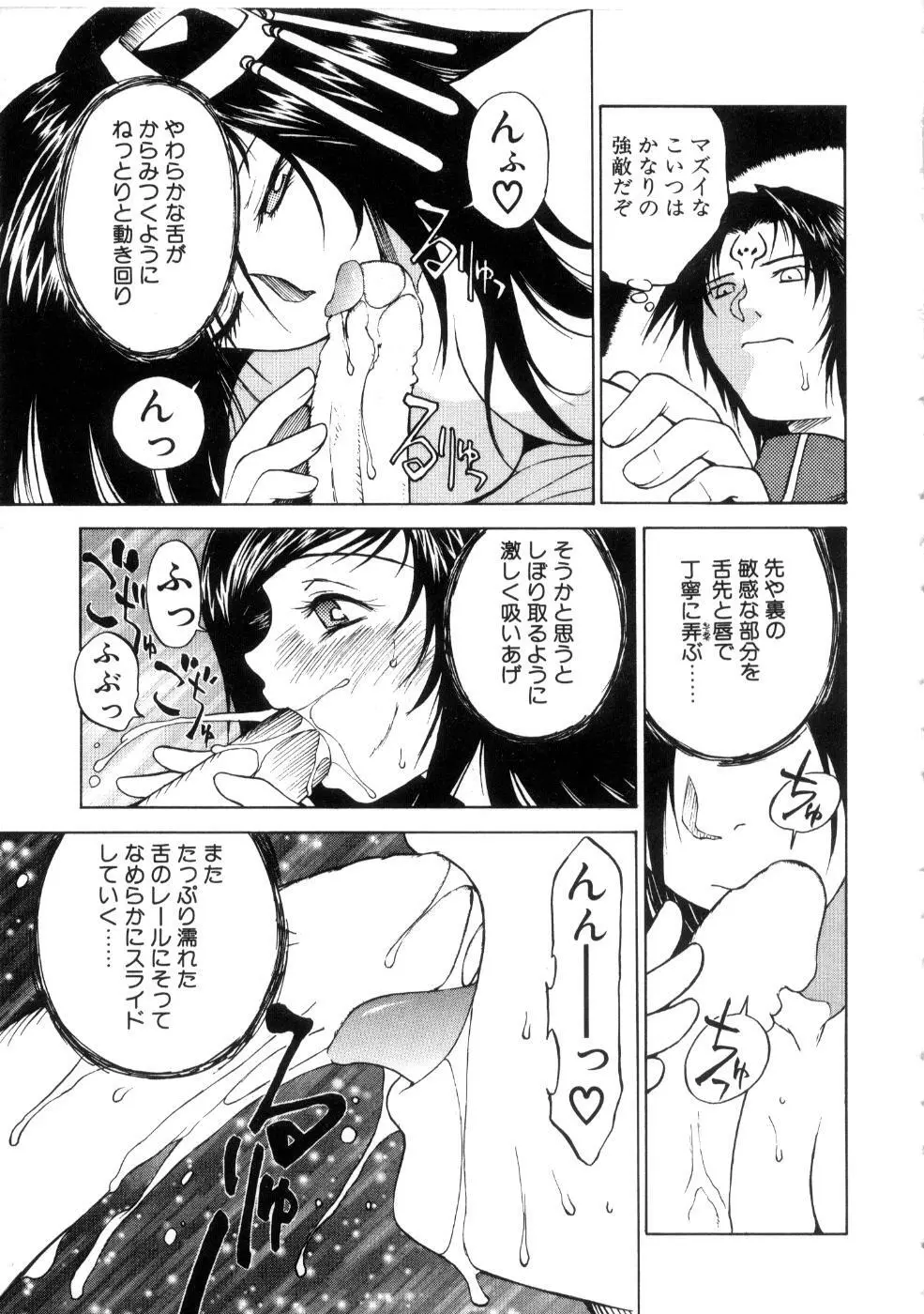 勇王伝 Page.77