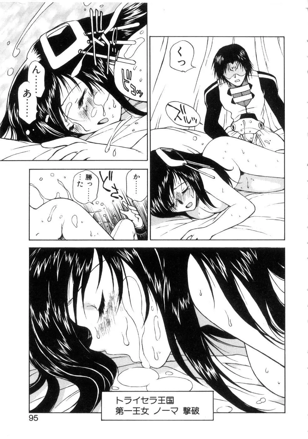 勇王伝 Page.99