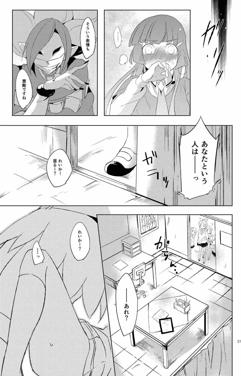 イタズラ禁止令!! Page.18