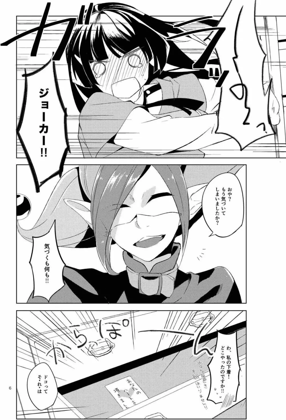 イタズラ禁止令!! Page.3