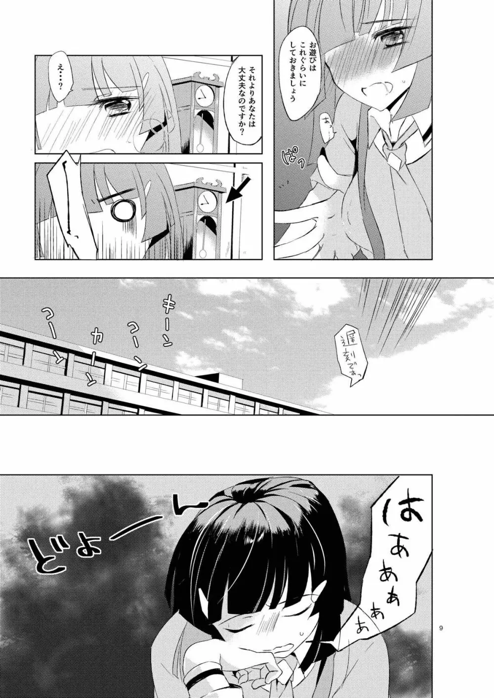 イタズラ禁止令!! Page.5