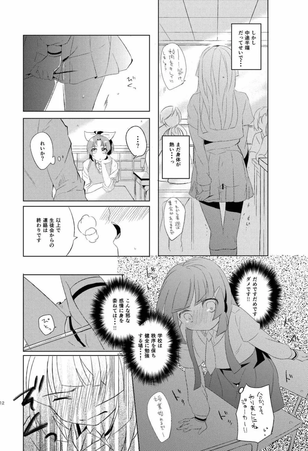 イタズラ禁止令!! Page.9