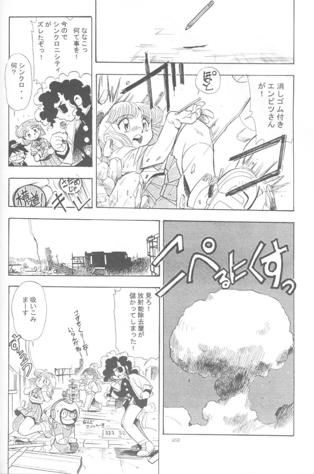 うるスタやつら Page.18