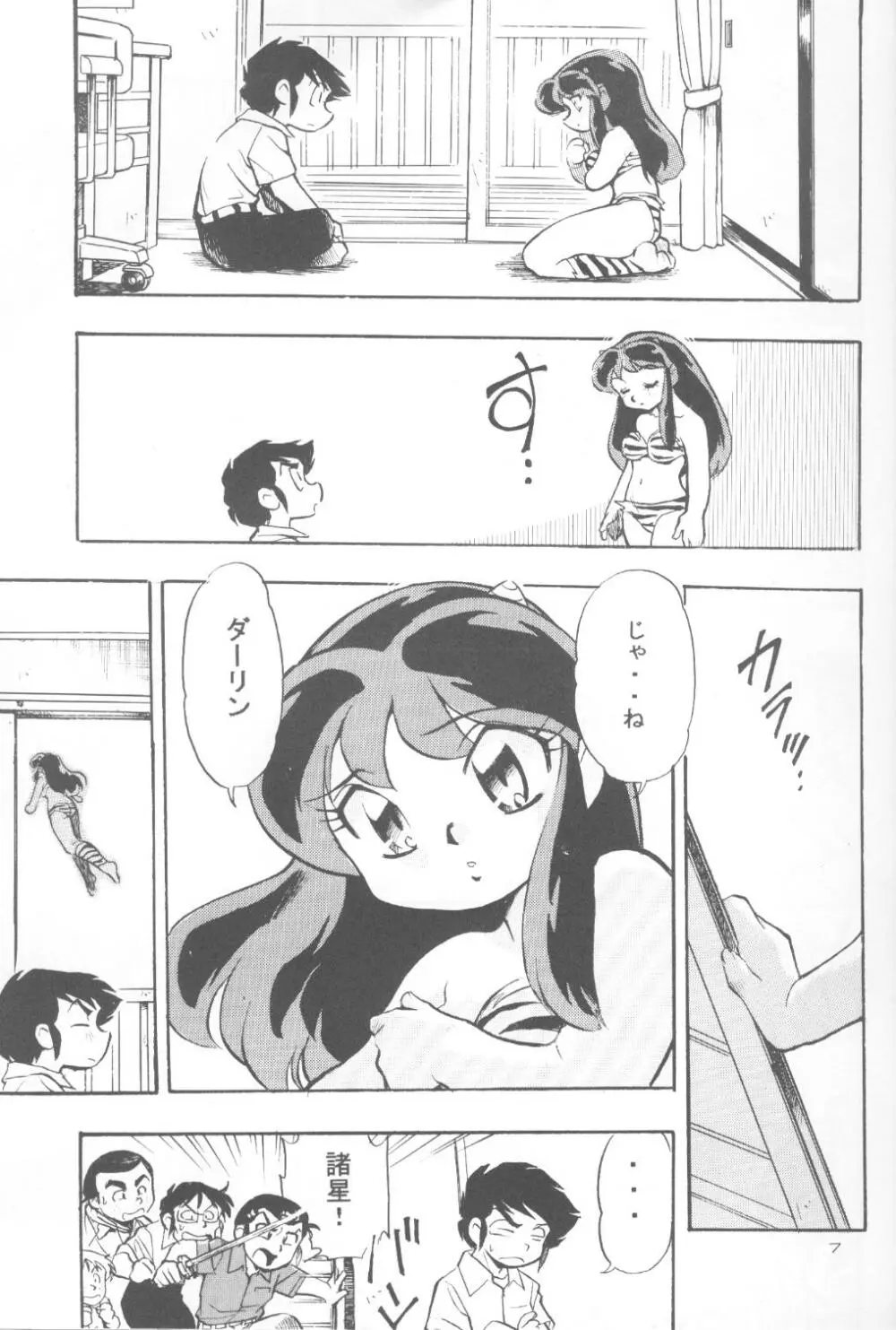 うるスタやつら Page.3