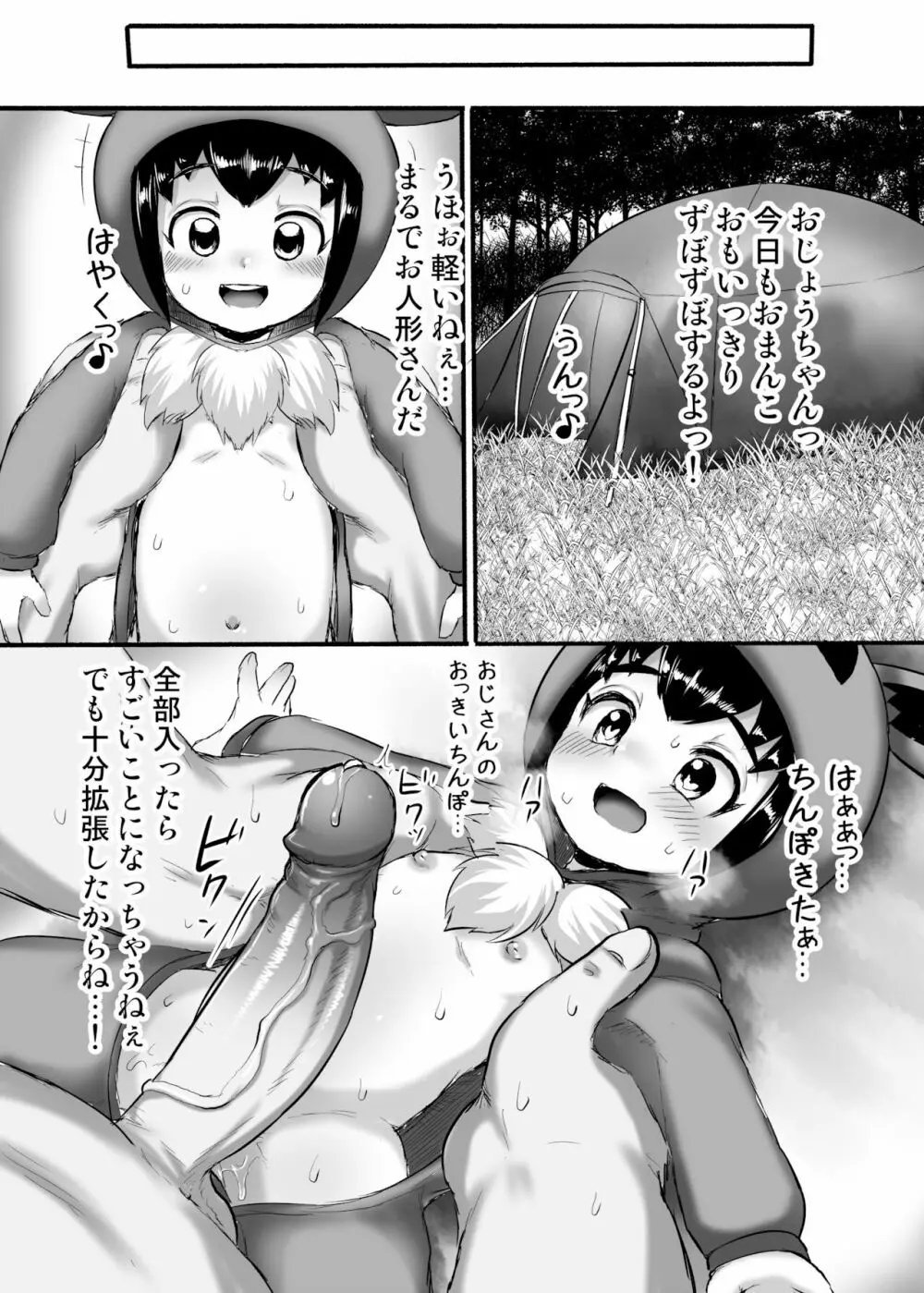 よくばりおじさんとごっこあそび Page.7