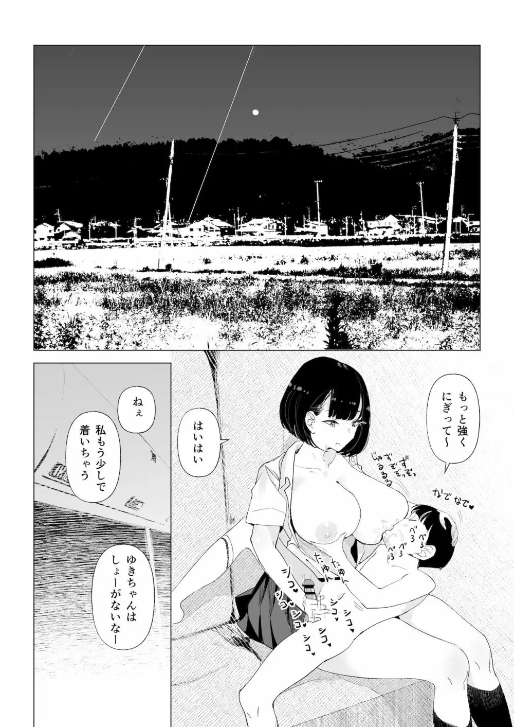 スクールバスでえっちなお姉さんと Page.21