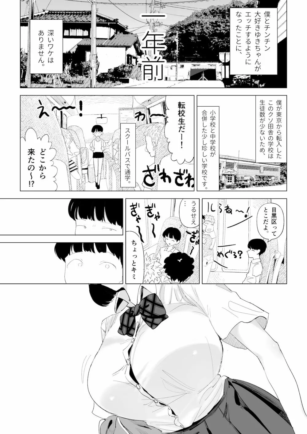 スクールバスでえっちなお姉さんと Page.7