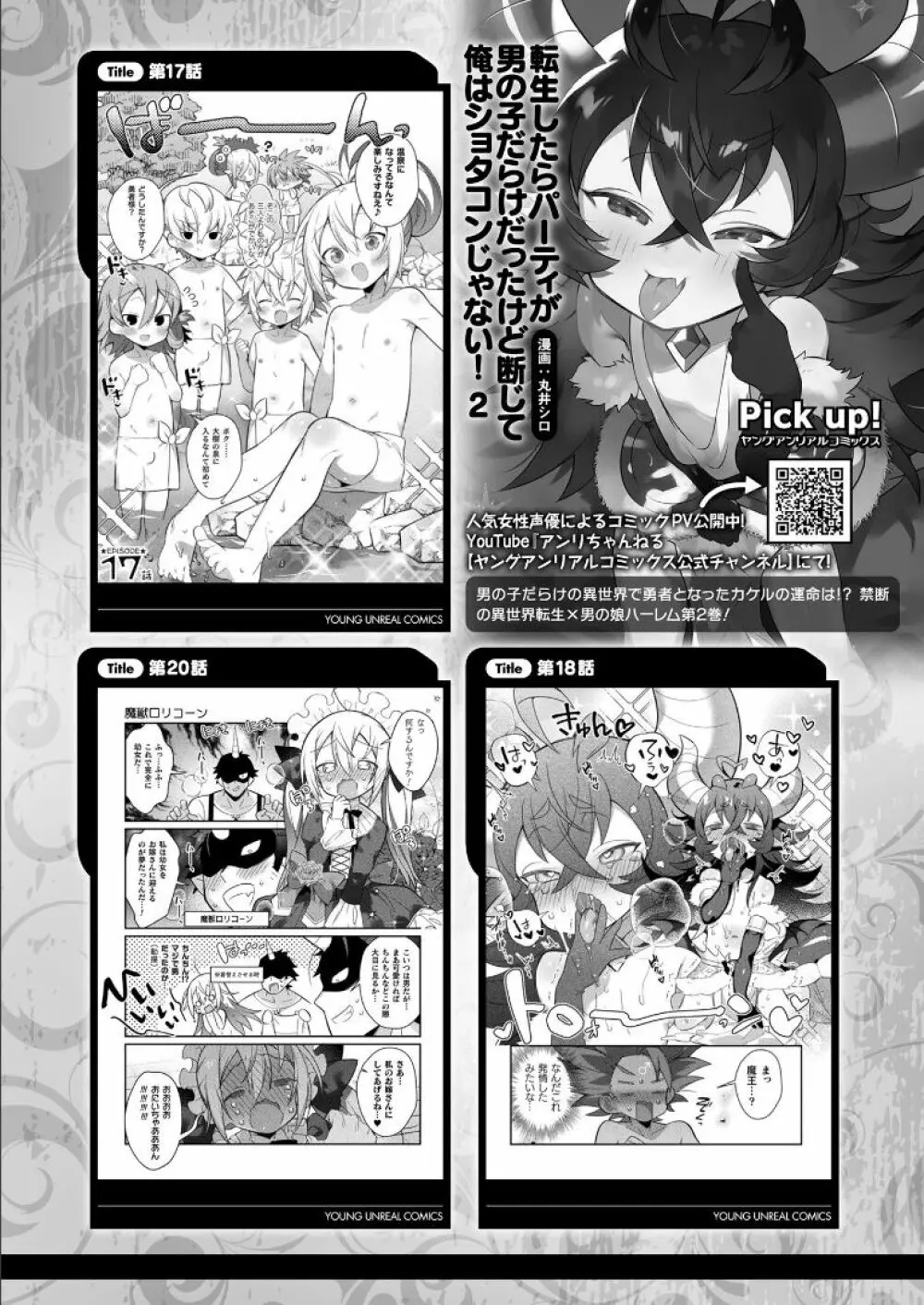 コミックアンリアル 2021年12月号 Vol.94 Page.466