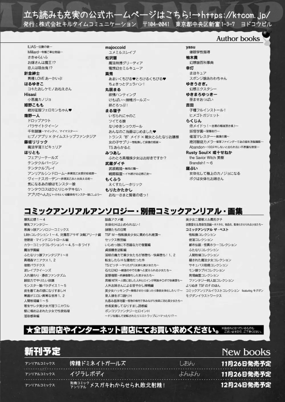 コミックアンリアル 2021年12月号 Vol.94 Page.474