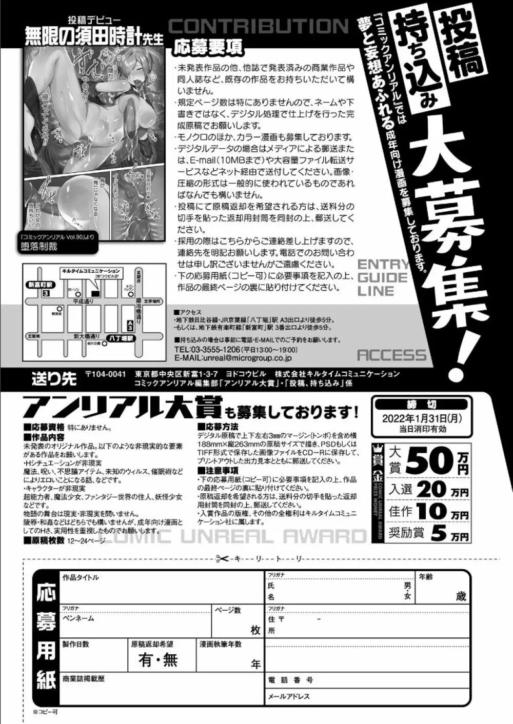 コミックアンリアル 2021年12月号 Vol.94 Page.477