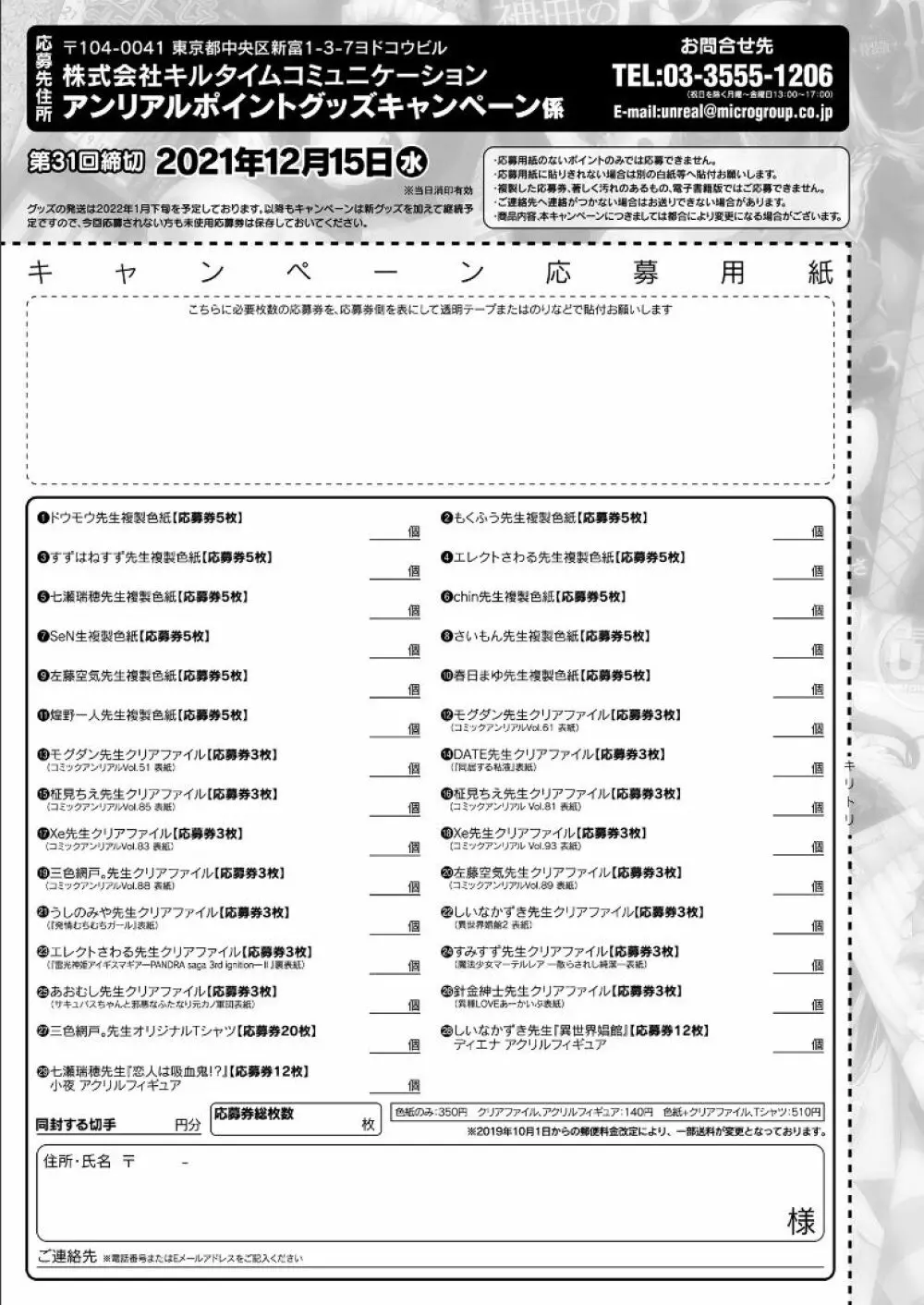 コミックアンリアル 2021年12月号 Vol.94 Page.479