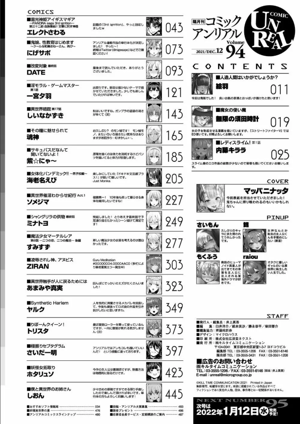 コミックアンリアル 2021年12月号 Vol.94 Page.484