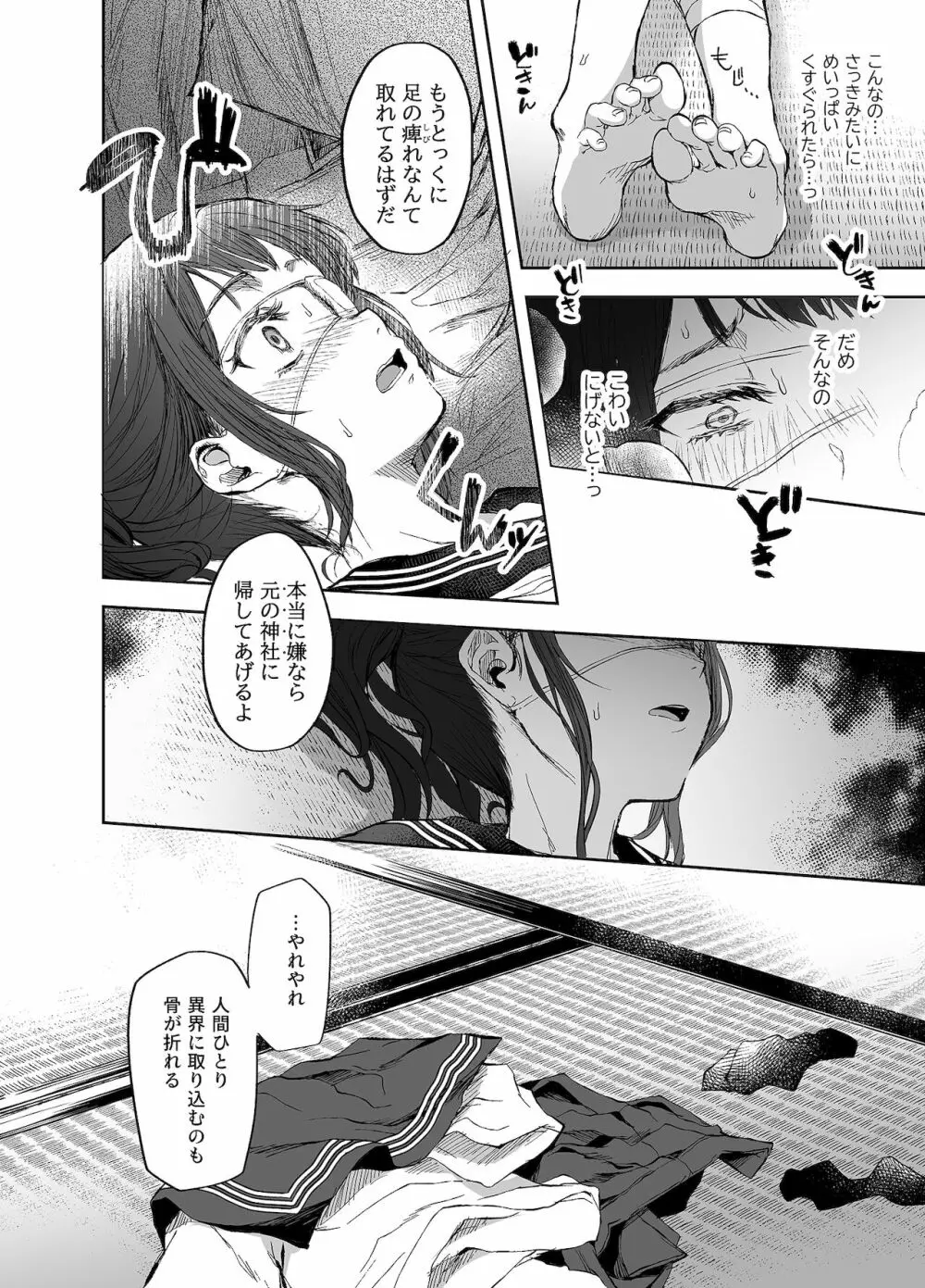 お憑かれ少女とくすぐり厄落とし Page.19