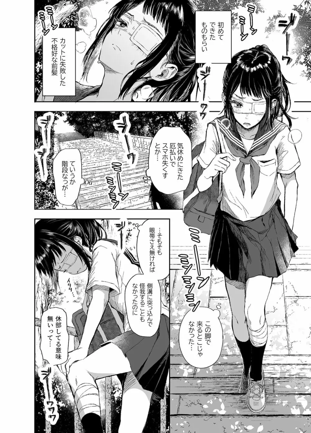 お憑かれ少女とくすぐり厄落とし Page.3