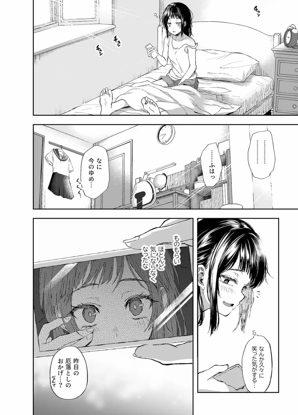 お憑かれ少女とくすぐり厄落とし Page.35