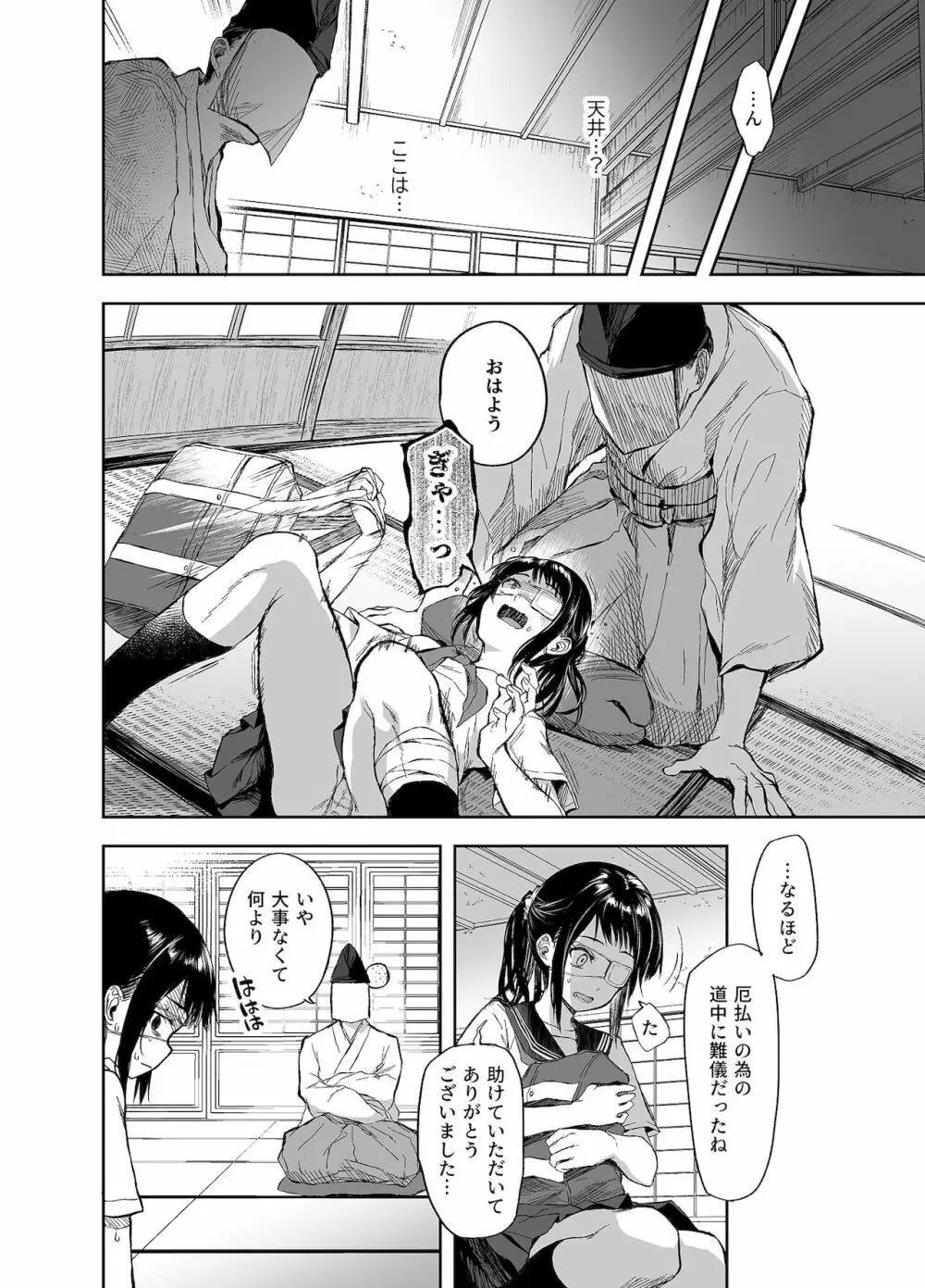 お憑かれ少女とくすぐり厄落とし Page.5