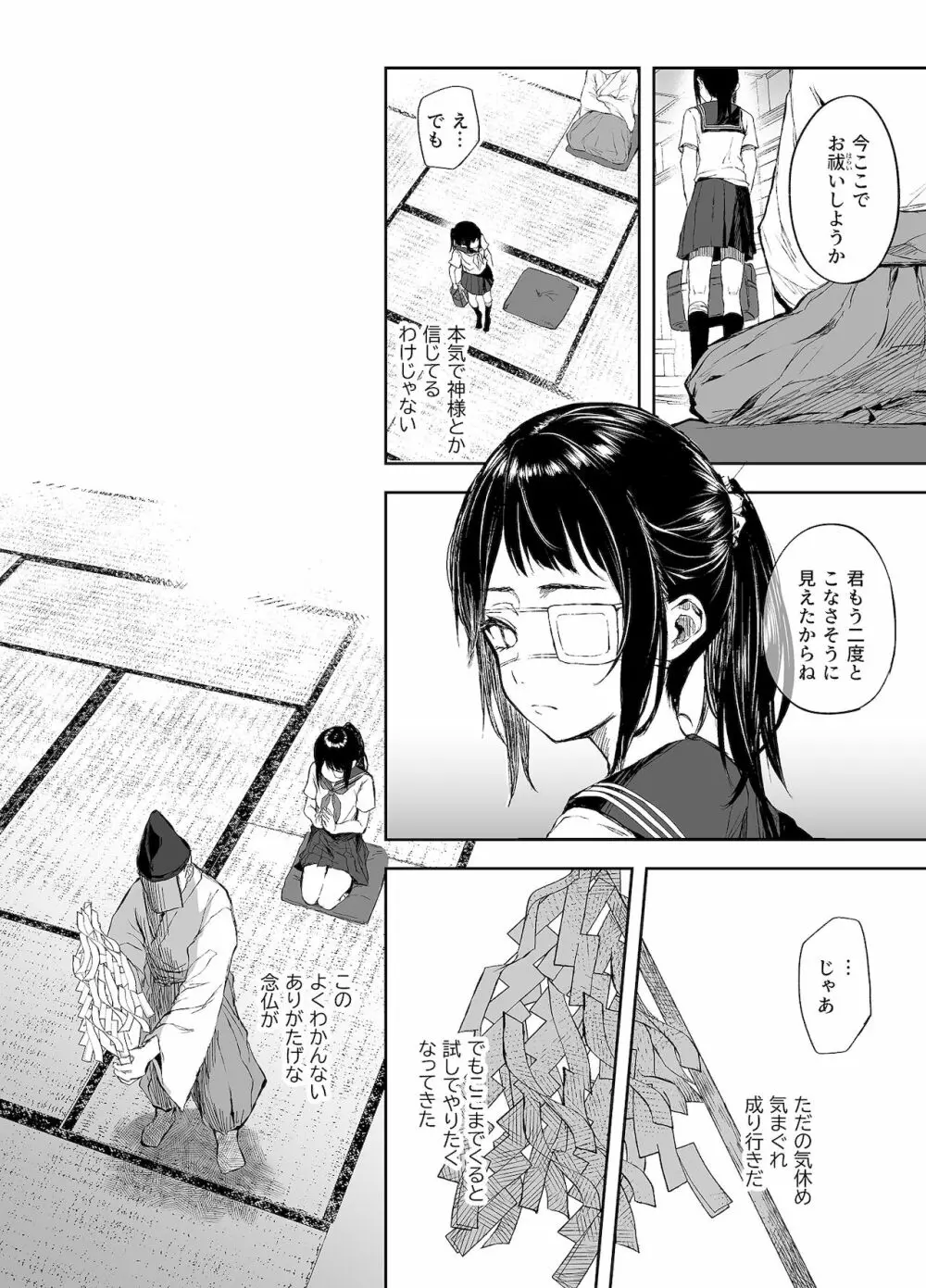 お憑かれ少女とくすぐり厄落とし Page.7