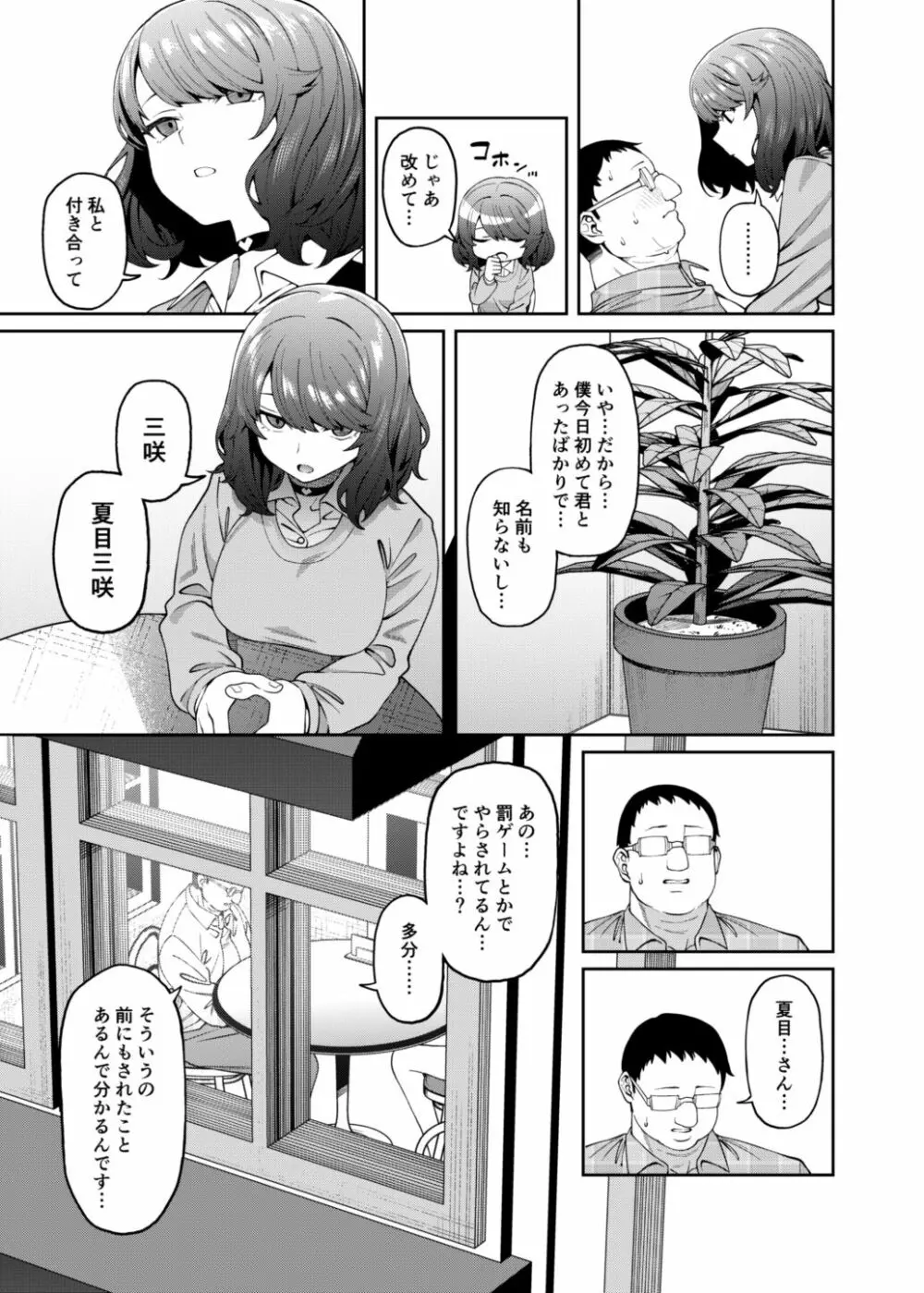 偏愛的なカノジョ Page.10