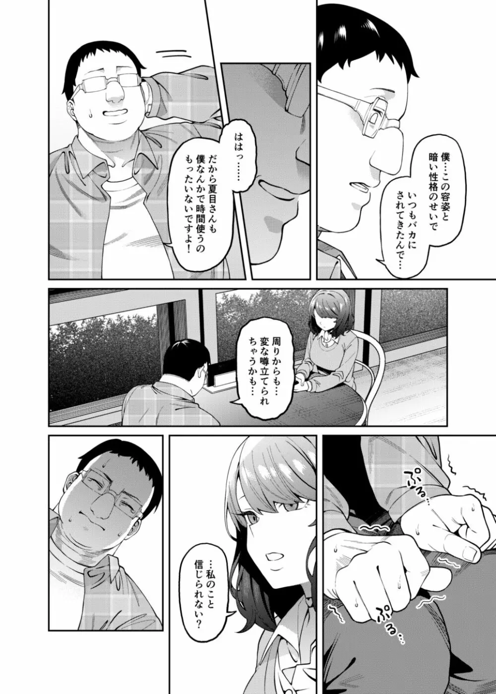 偏愛的なカノジョ Page.11