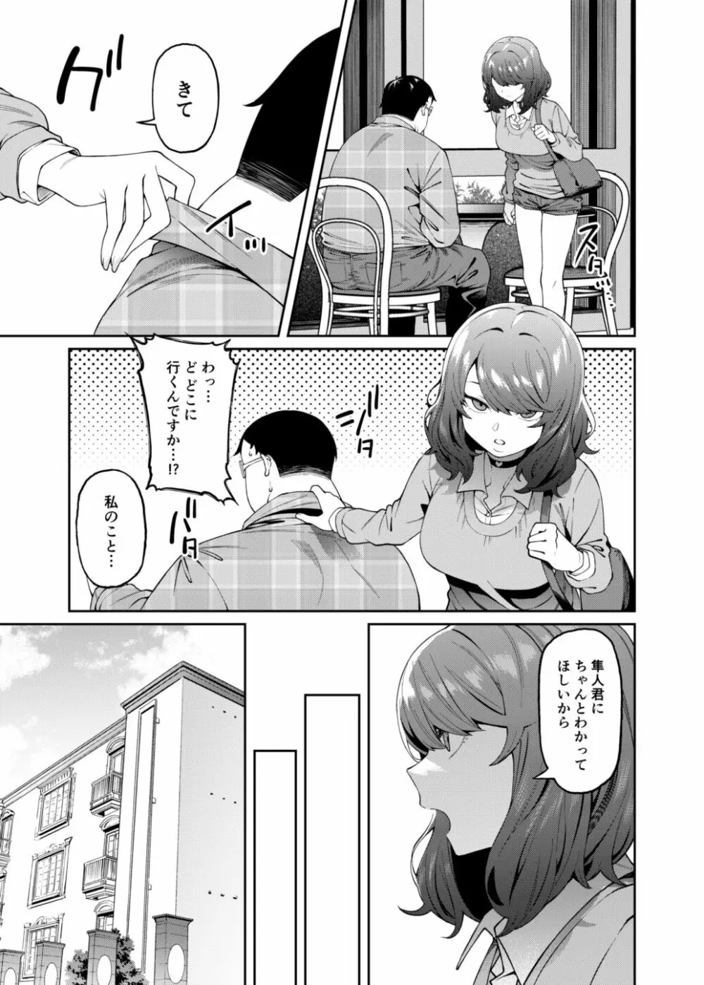 偏愛的なカノジョ Page.12