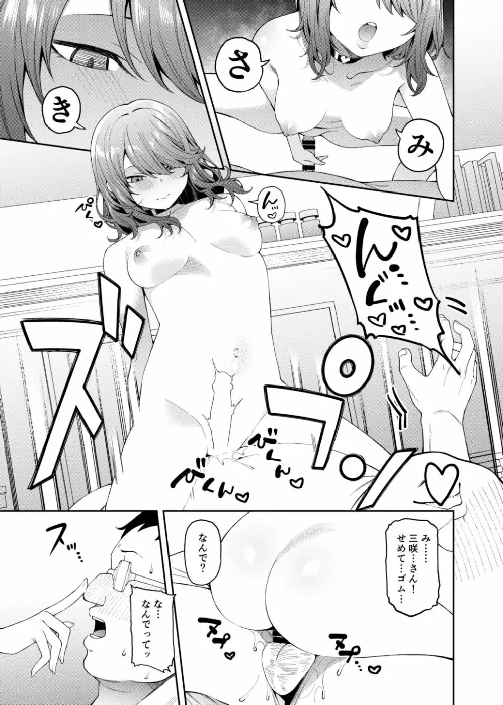 偏愛的なカノジョ Page.18