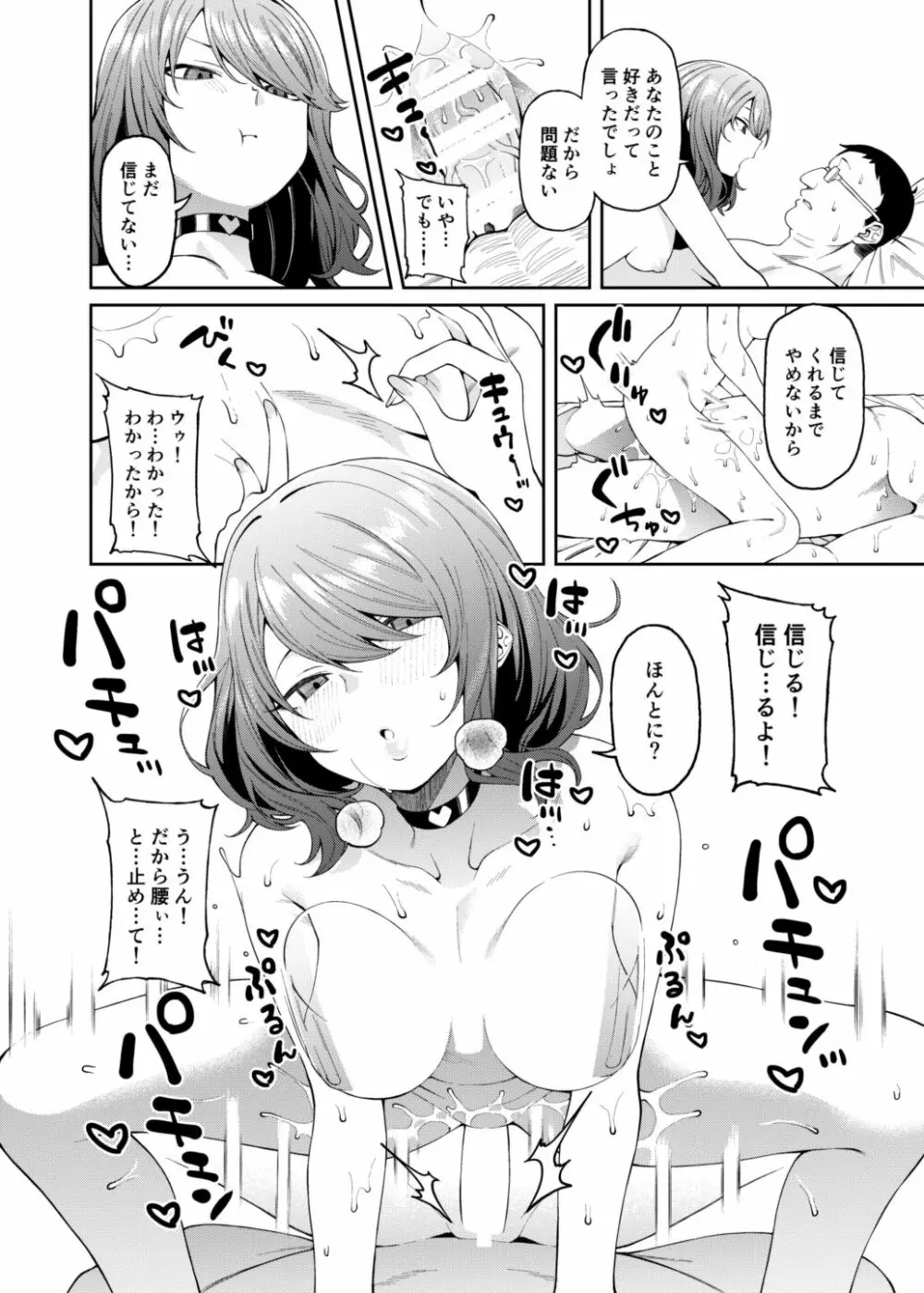 偏愛的なカノジョ Page.19