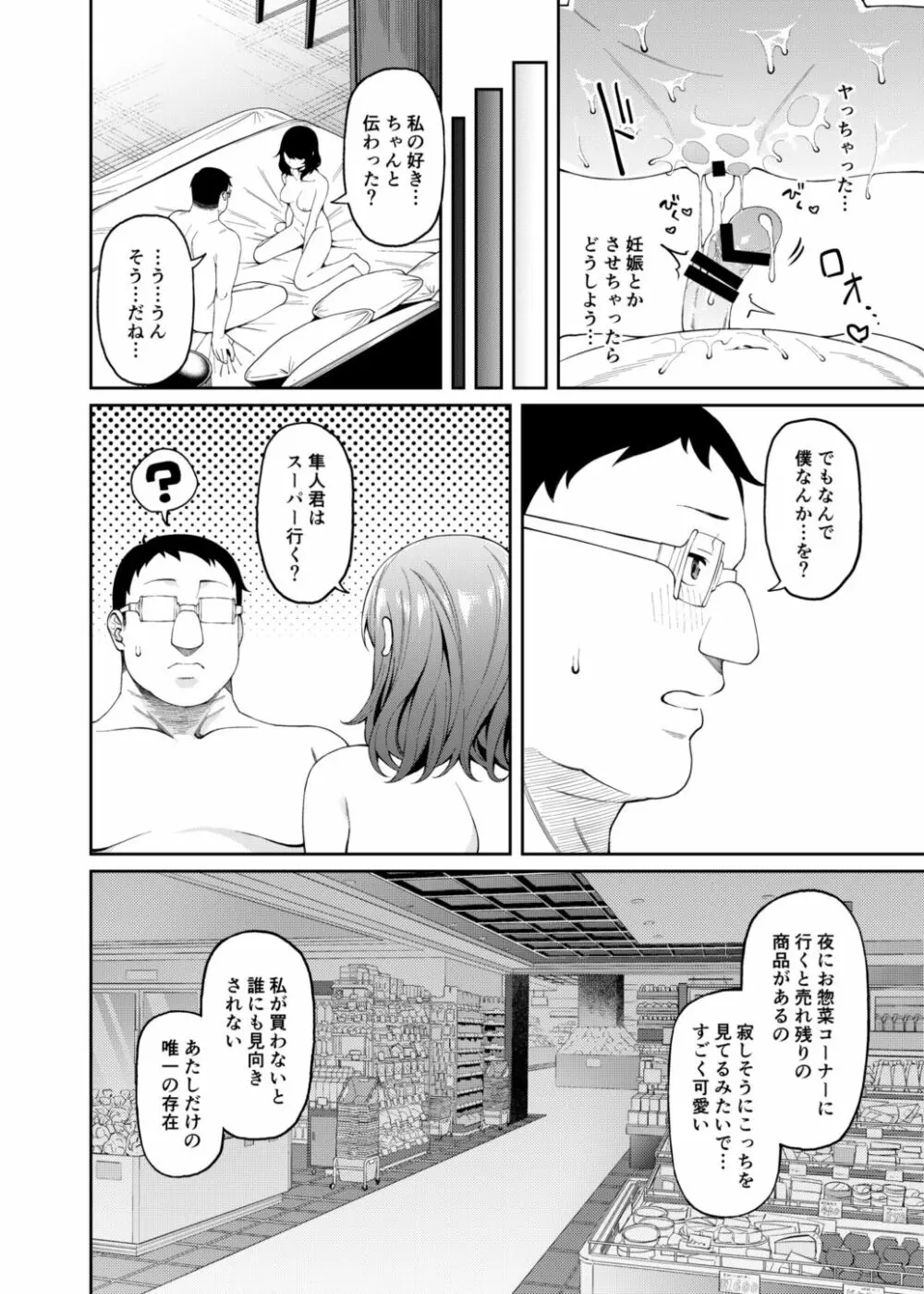 偏愛的なカノジョ Page.21