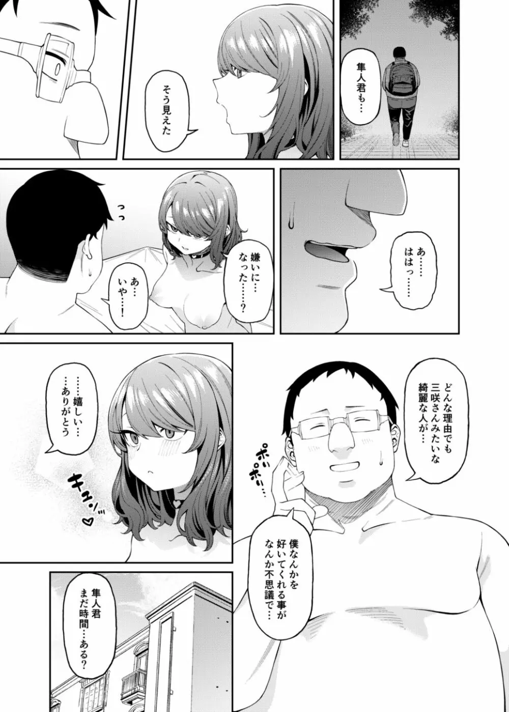 偏愛的なカノジョ Page.22