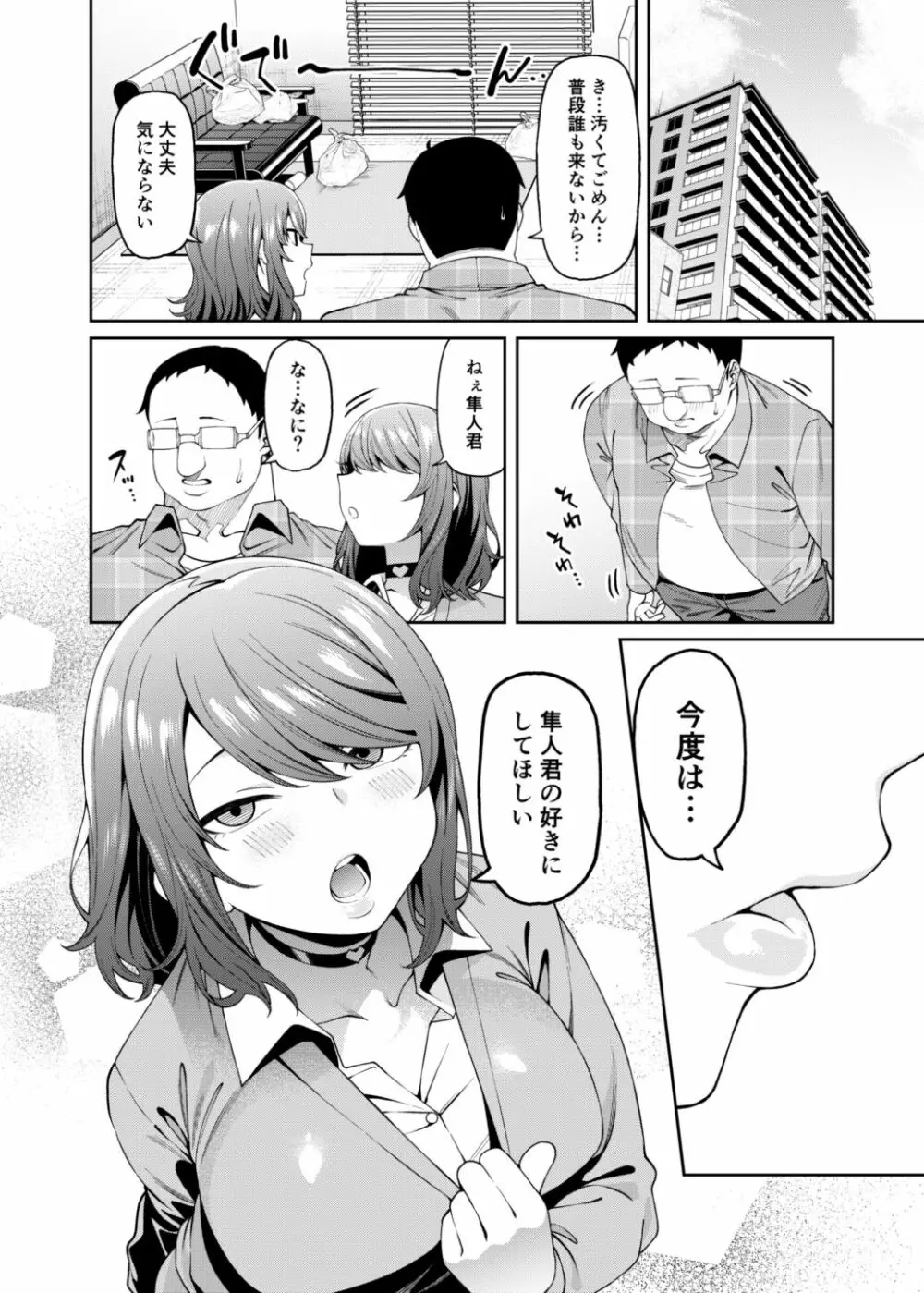 偏愛的なカノジョ Page.23