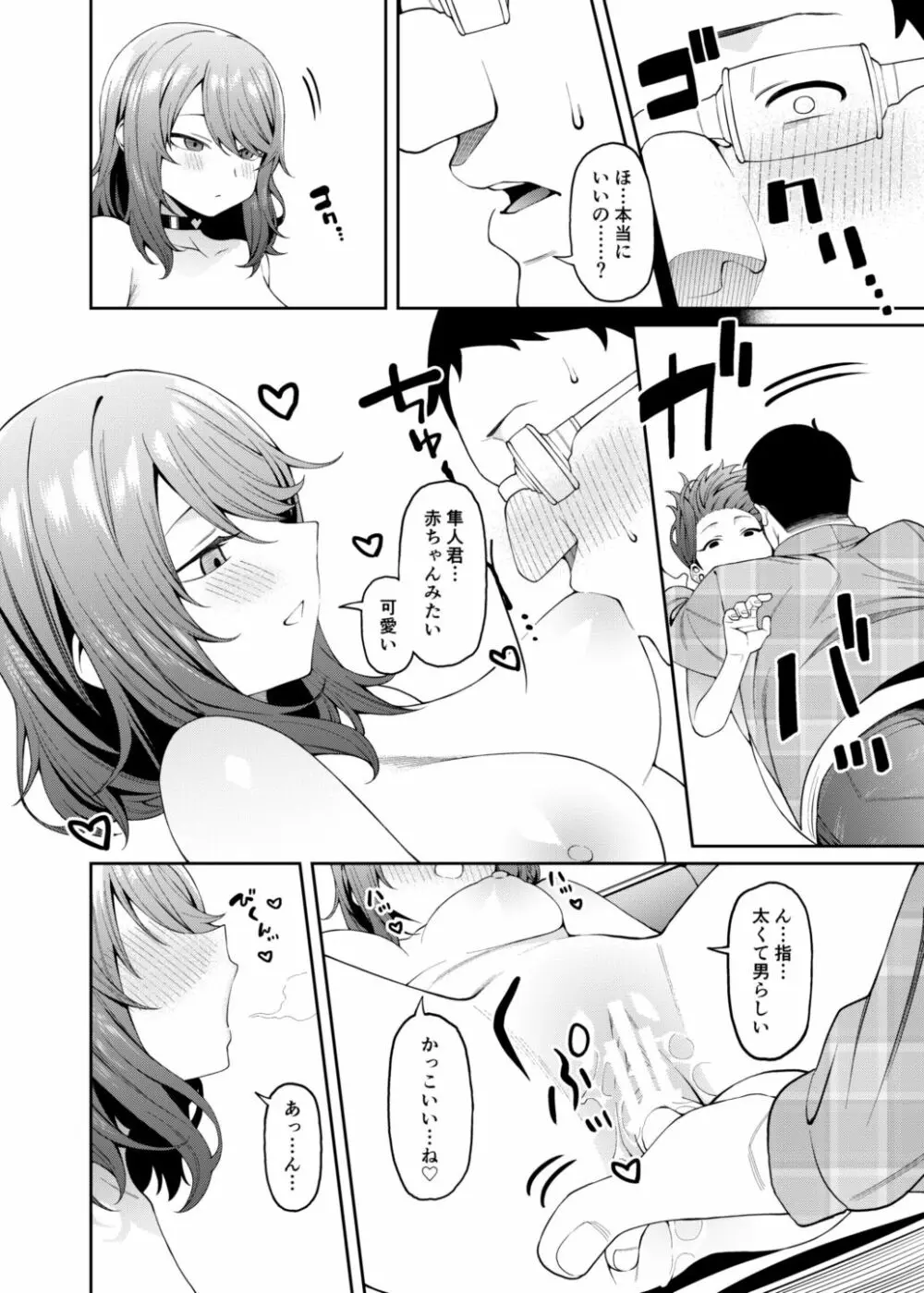 偏愛的なカノジョ Page.25